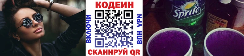 Codein Purple Drank  Долинск 